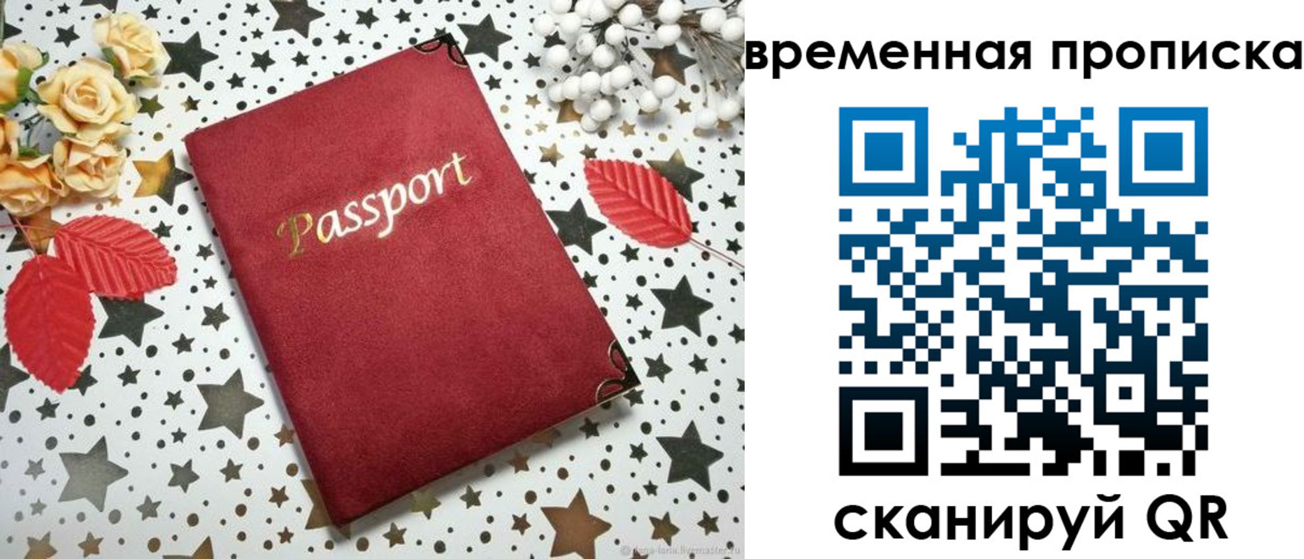 временная регистрация для школы в Абакане