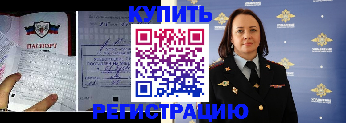 временная регистрация для школы в Абакане