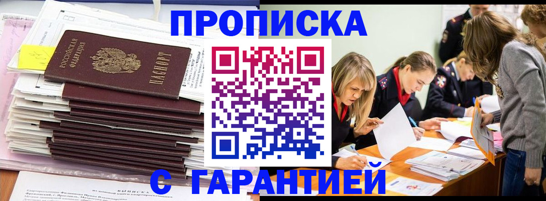 временная регистрация законно в Абакане