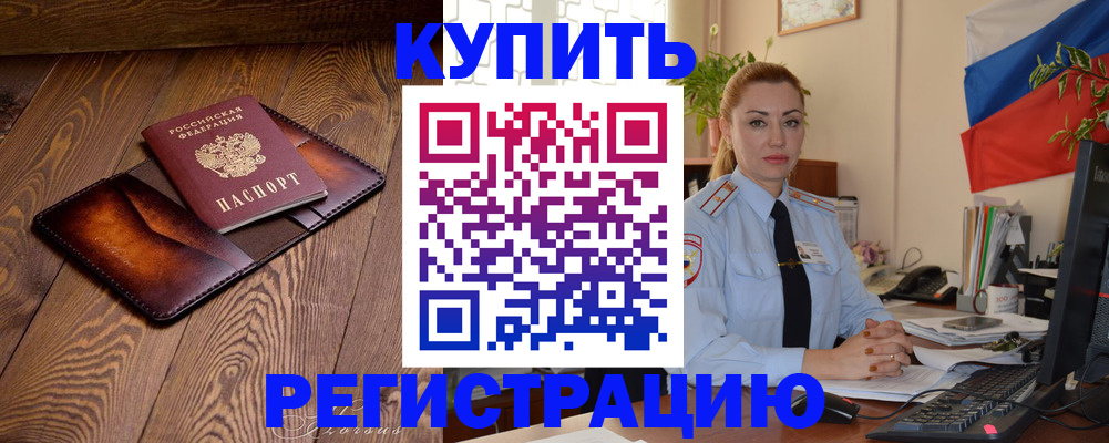 прописка в квартире в Абакане